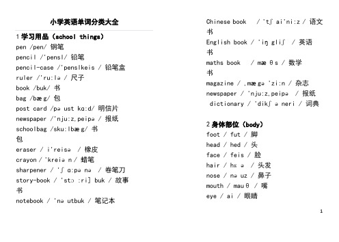 小学英语单词卡片(带音标卡片大字很适用)