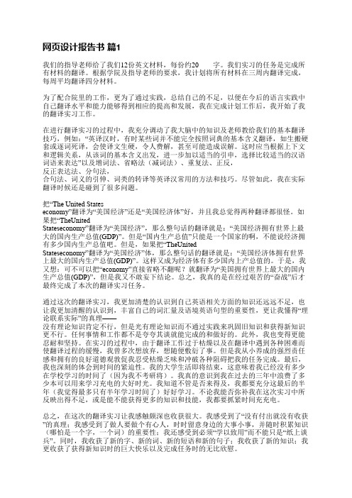 网页设计报告书(通用5篇)