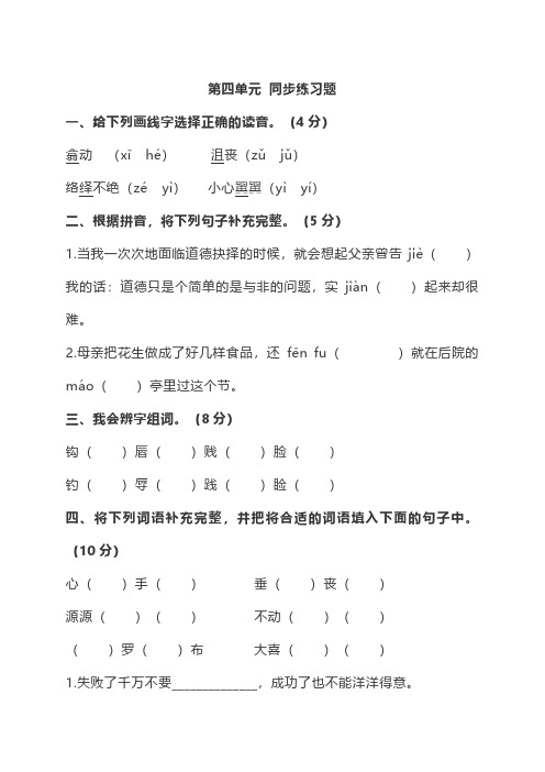 人教版语文五年级上册第四单元同步练习题及答案
