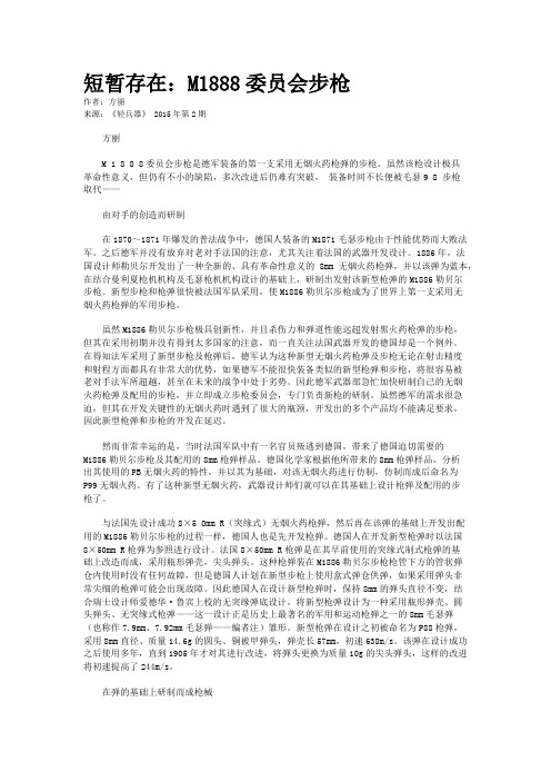 短暂存在：M1888委员会步枪