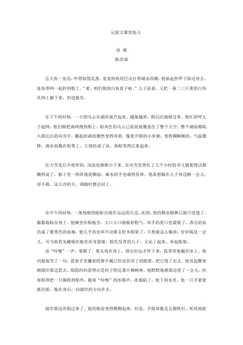 2021中考语文第三部分现代文阅读专题三记叙文阅读课堂练习(含解析)语文版