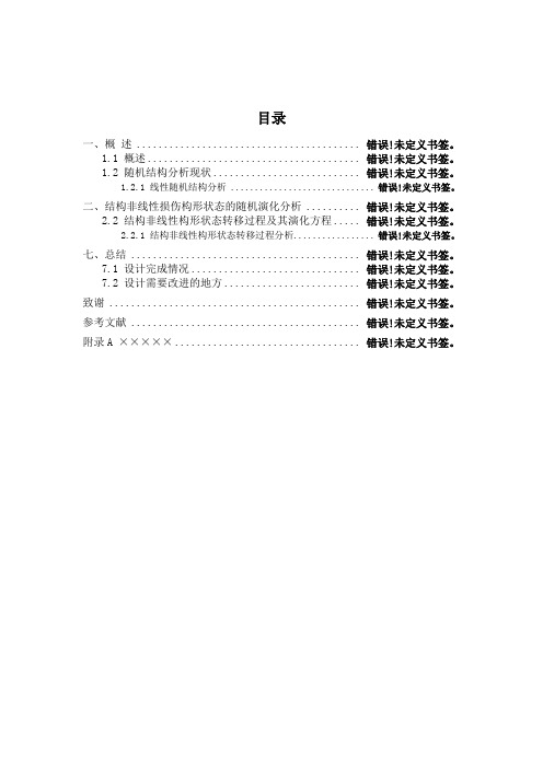 VC++6.0课程设计报告格式模板