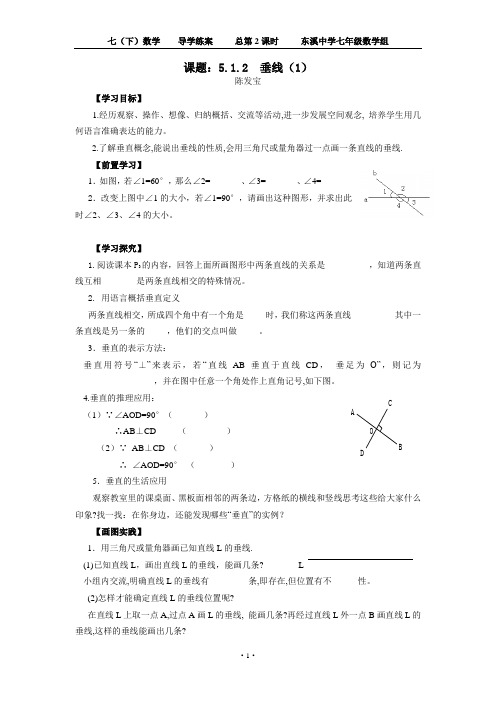 512垂线(1)导学案