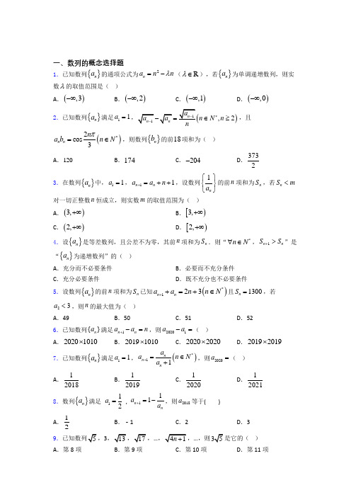 高考数学数列的概念习题及答案