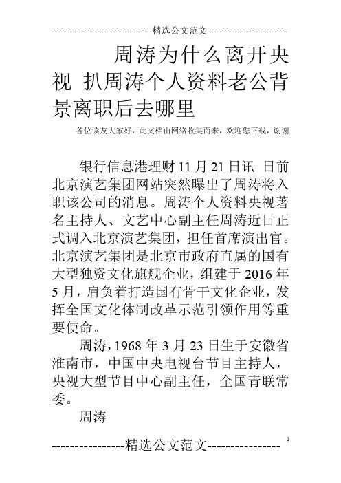 周涛为什么离开央视 扒周涛个人资料老公背景离职后去哪里