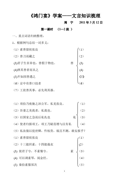 鸿门宴复习学案
