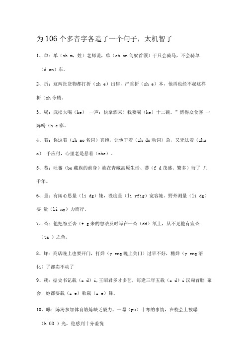 为个多音字各造了一个句子