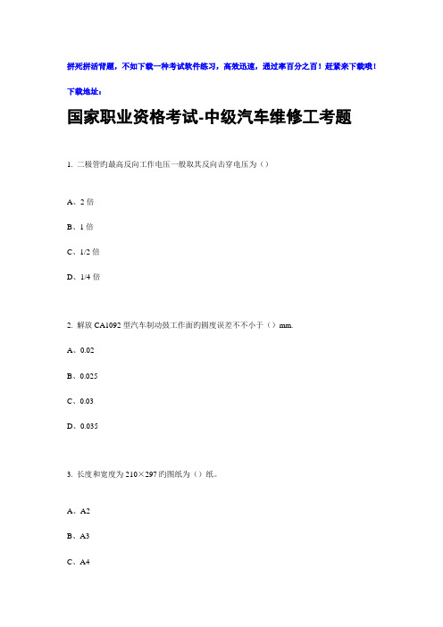 2023年中级汽车维修工考试试题解析