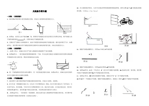 光现象作图专题