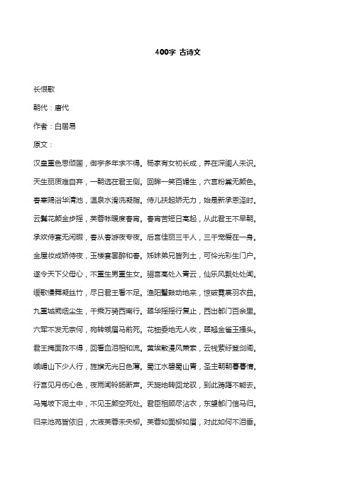 400字 古诗文