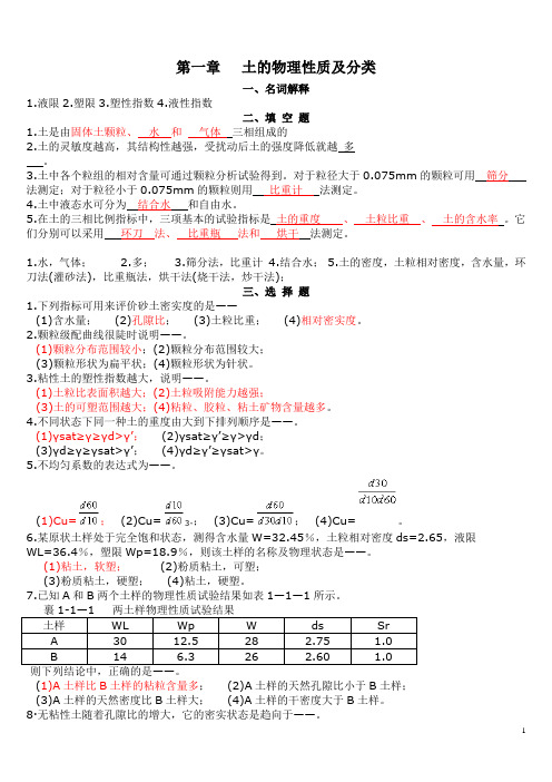 试题库-地基与基础