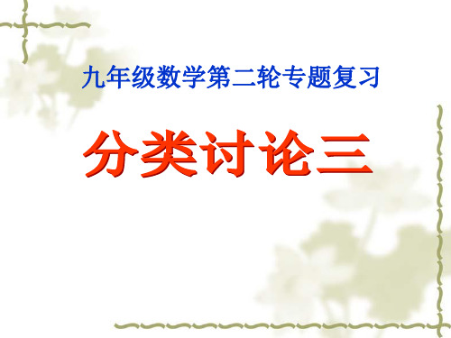 初中数学_初中专题复习教学课件设计