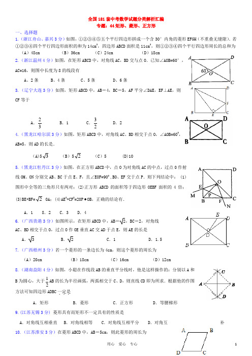 全国181套中考数学试题分类解析汇编