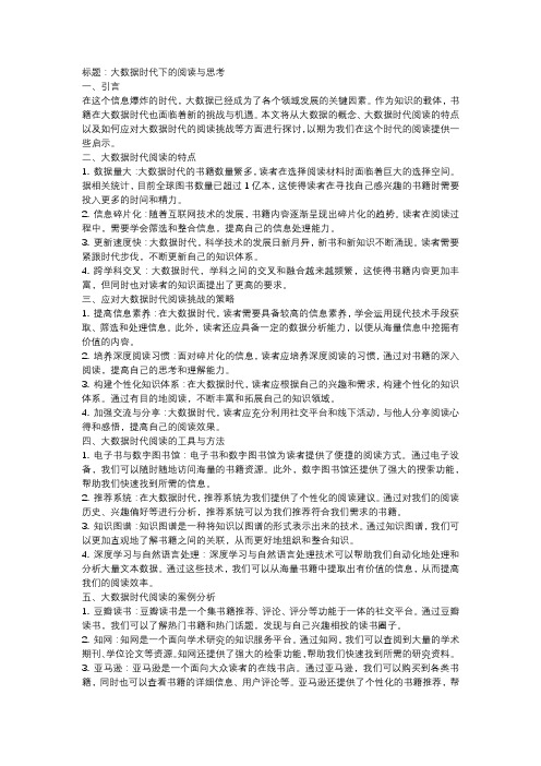 大数据时代读书报告3000字