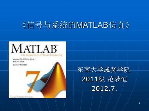 信号与系统MATLAB仿真-2012