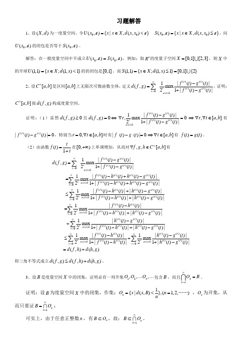 实变函数与泛函分析基础第三版第七章答案