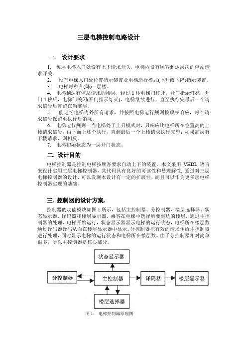 三层电梯控制电路