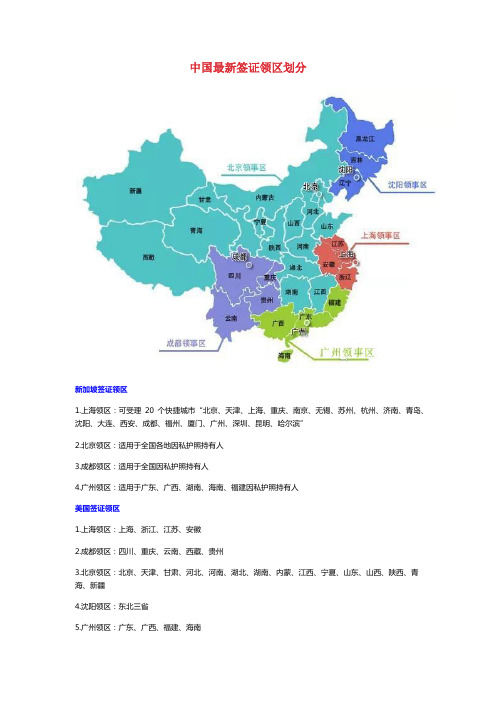 中国最新签证领区划分2016年