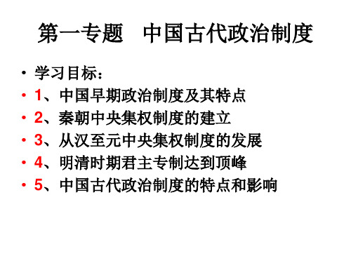 【高中历史】中国古代政治制度复习PPT课件