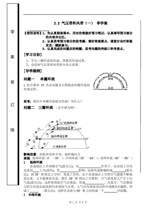 【学案】第二章第二节气压带和风带 (1)