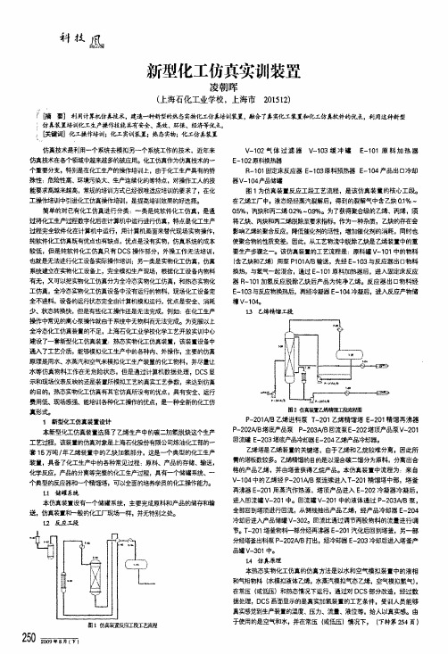 新型化工仿真实训装置