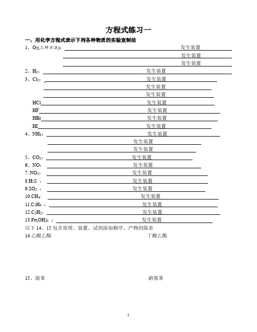 高中化学方程式