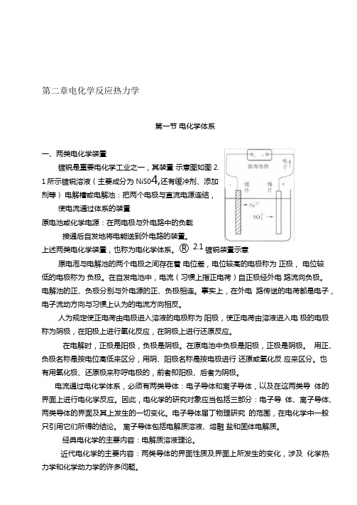 第二章电化学反应热力学