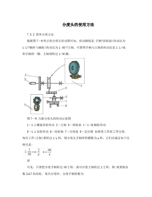 分度头的使用方法