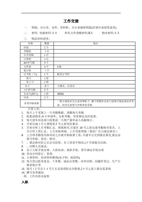 行政、人事工作交接