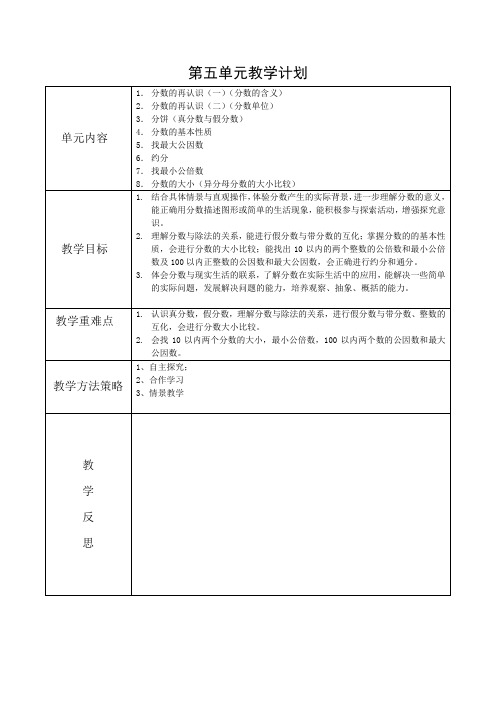 五年级数学上册第五单元教学计划