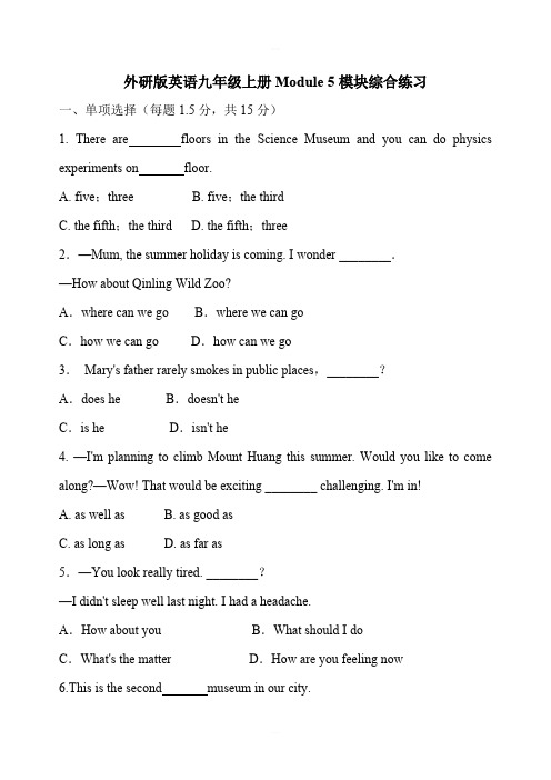 外研版英语九年级上册Module 5模块综合练习含答案