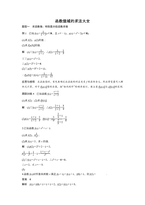 函数值域的求法大全