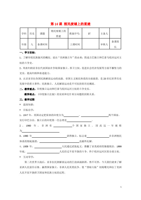 九年级历史下册 第三单元 第14课 殖民废墟上的重建学案(无答案) 北师大版