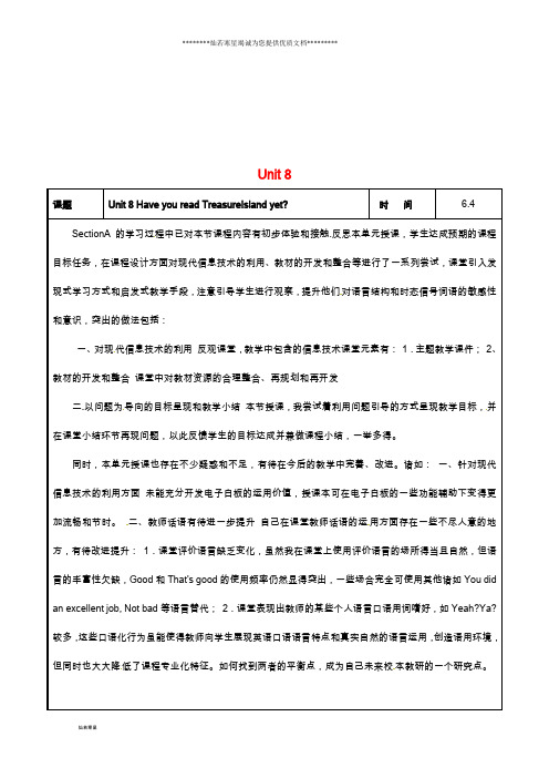 八年级英语下册 Unit 8 Have you read Treasure Island yet教学反思