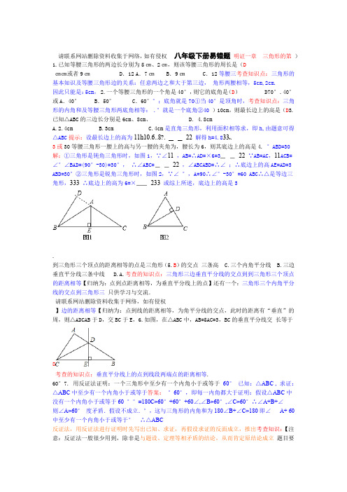 新北师大版数学八下易错题含答案