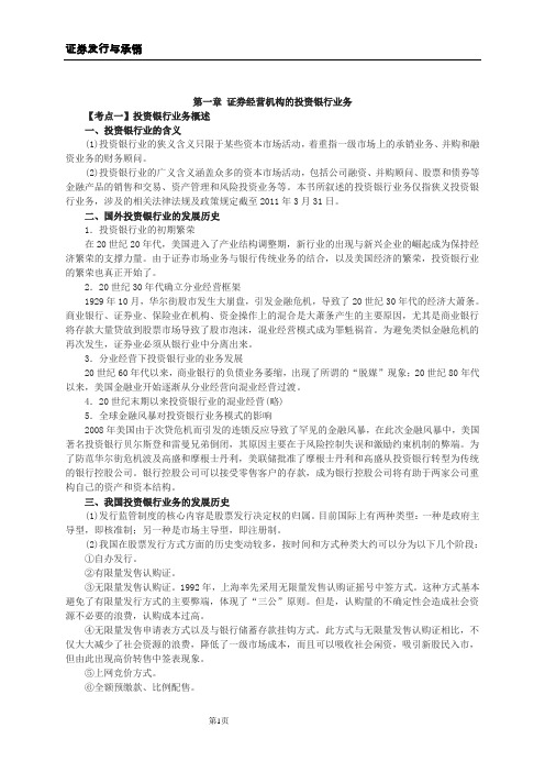 2014年证券发行与承销重点总结速记