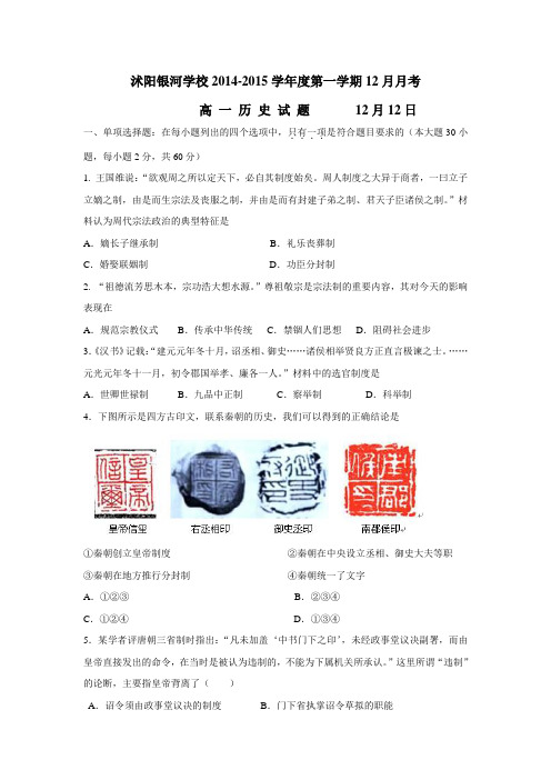 学校14—15学年高一12月月考试卷历史(附答案)