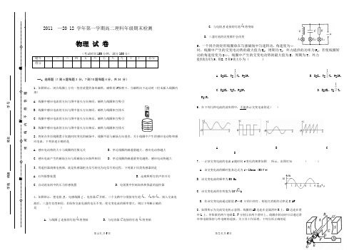 试卷模板高二物理理科