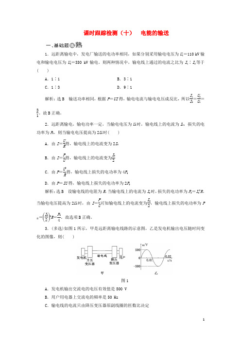 18学年高中物理课时跟踪检测(十)电能的输送教科版选修3_2