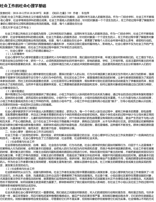 社会工作的社会心理学基础