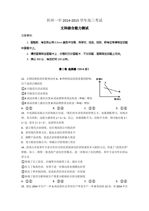 山西省忻州一中2015届高三上学期1月考试文综政治试题 Word版含答案