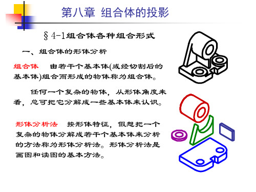 组合体的投影