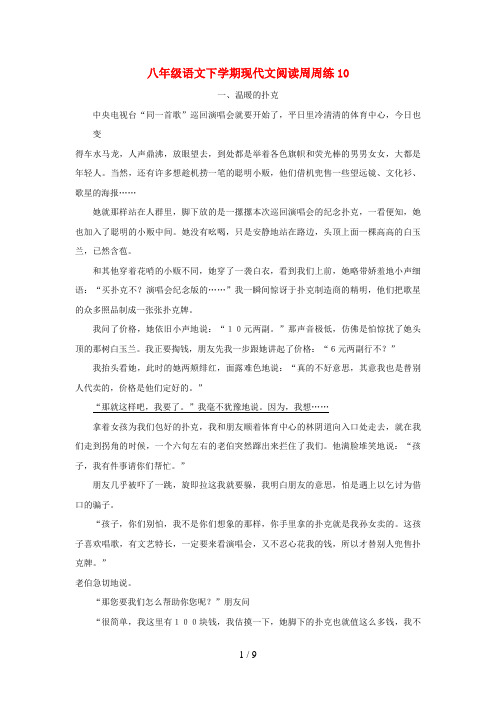 八级语文下学期现代文阅读周周练