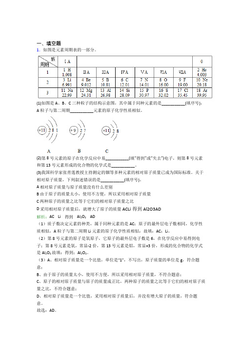 (必考题)人教版初中9年级化学第三章填空题专项经典习题(答案解析)