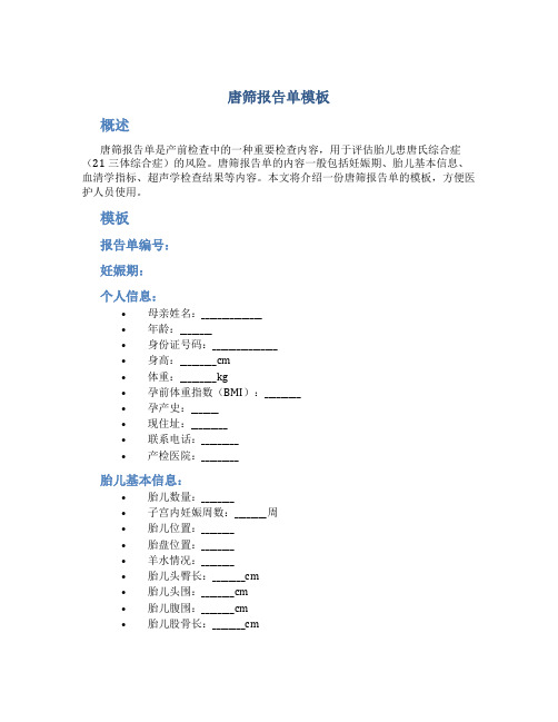 唐筛报告单模板