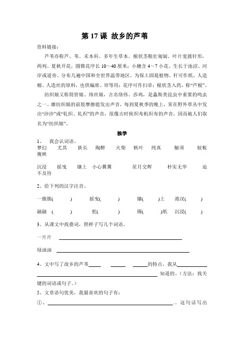 故乡的芦苇导学