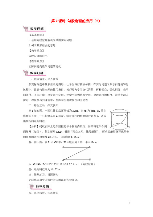 张家界市十中八年级数学上册第14章勾股定理14.2勾股定理的应用第2课时教案新版华东师大版