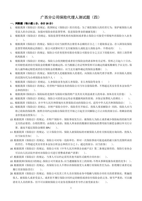 4广西保代测试真题四