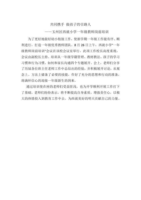 一年级教师培训新闻稿