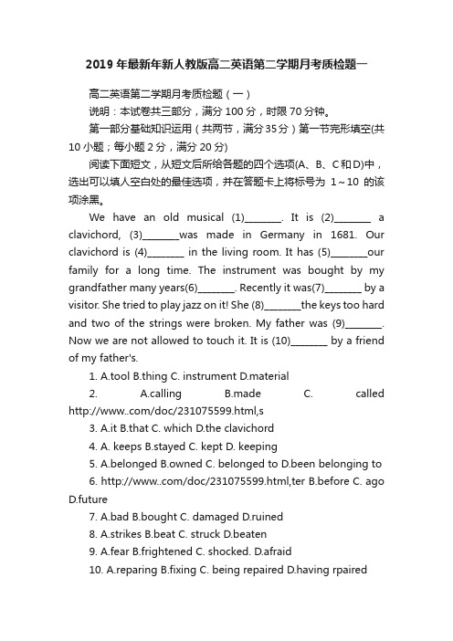 2019年最新年新人教版高二英语第二学期月考质检题一